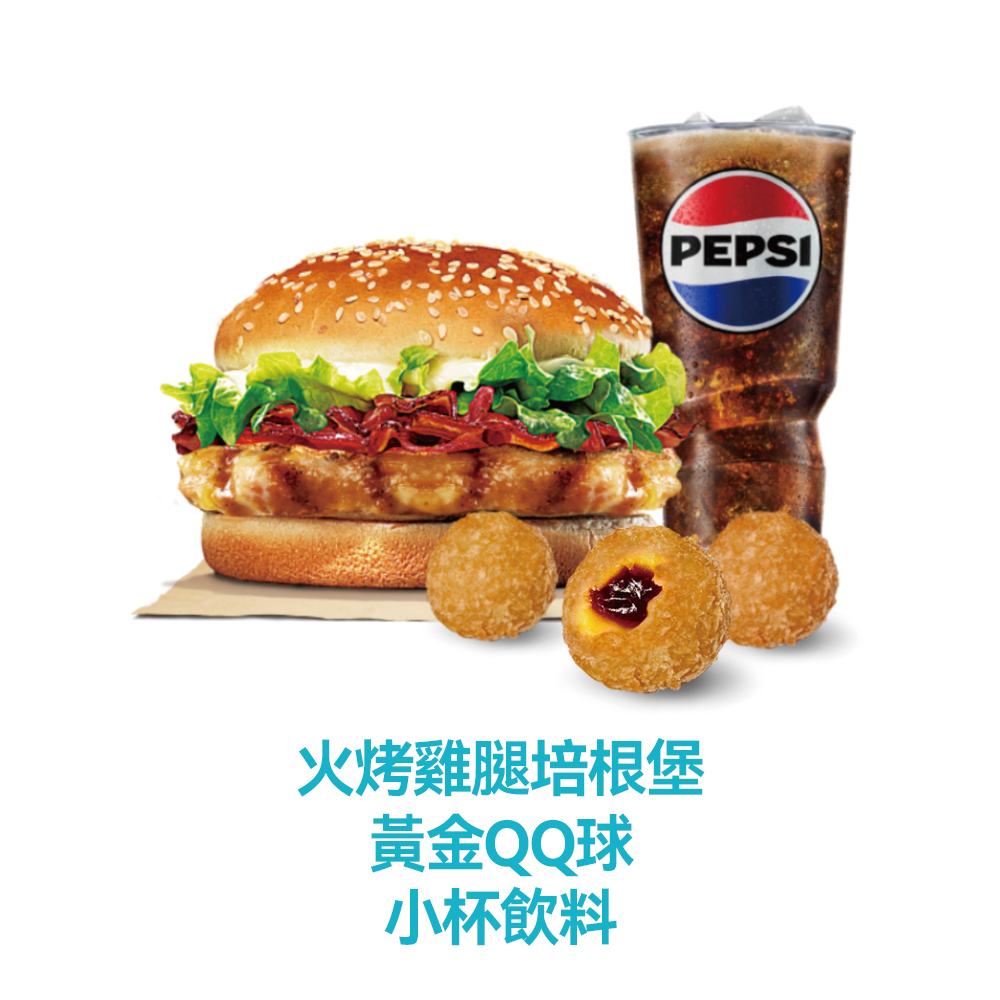 火烤雞腿培根堡+黃金QQ球+小杯飲料_工作區域 1 - ByTheWay線上購物商城